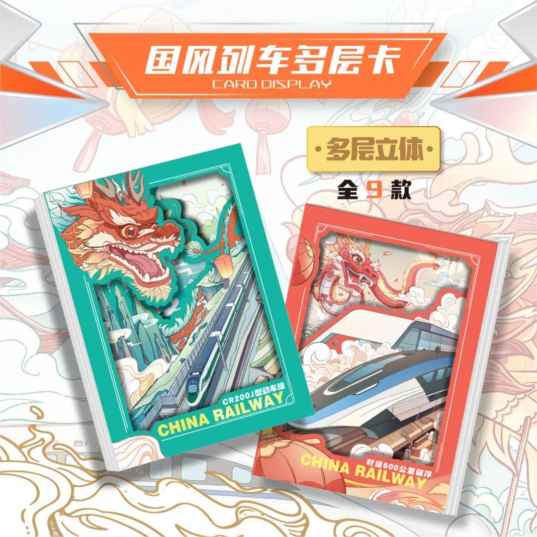 车时代限量珍藏卡火车迷的宝藏卡牌！pg电子入口新品上市｜中国铁路-动(图2)